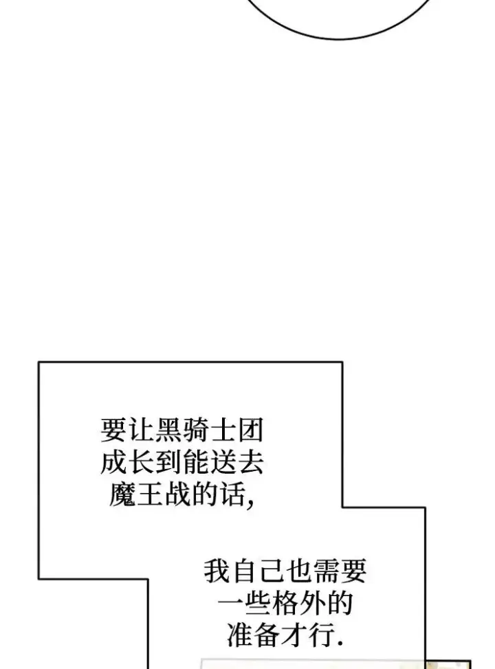 《我被误会成了最终大boss的恋人》第10话图98