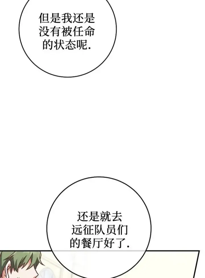 《我被误会成了最终大boss的恋人》第11话图50