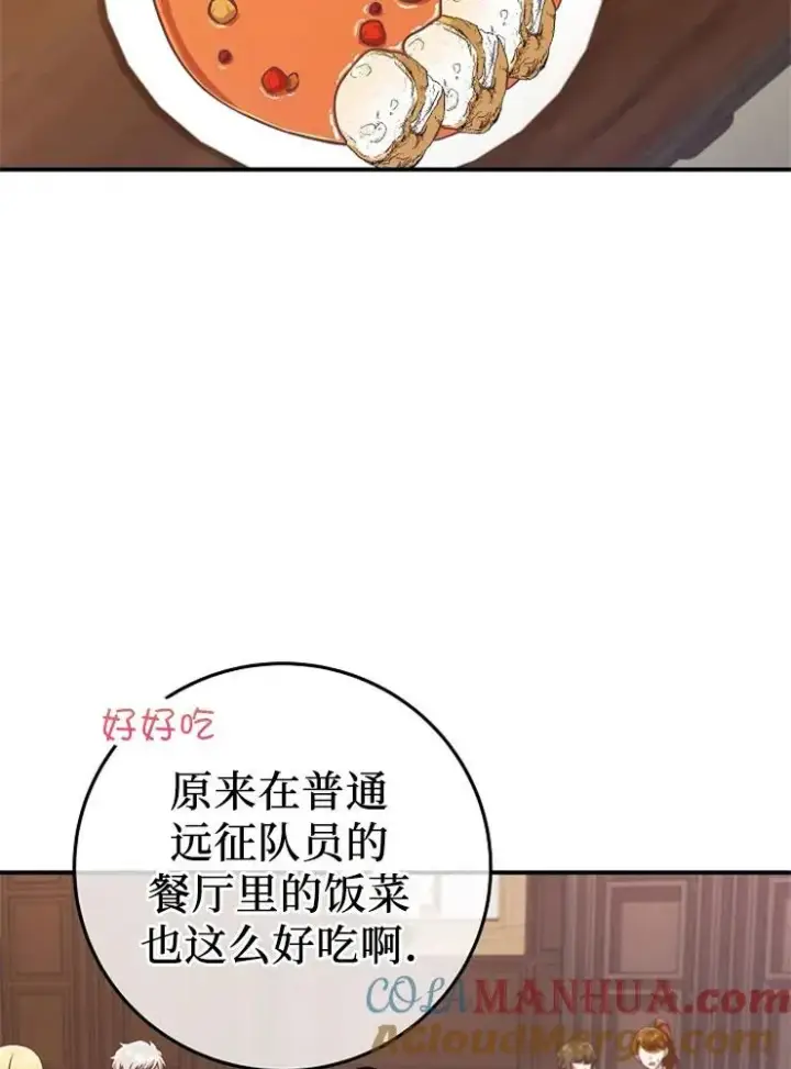 《我被误会成了最终大boss的恋人》第11话图53