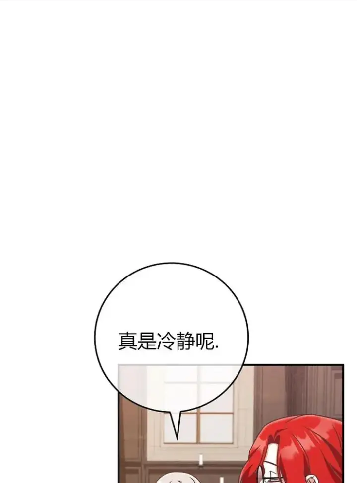 《我被误会成了最终大boss的恋人》第11话图95