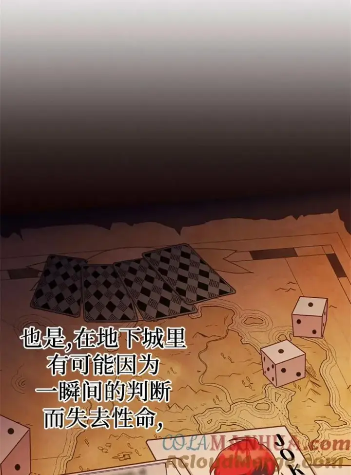 《我被误会成了最终大boss的恋人》第11话图97