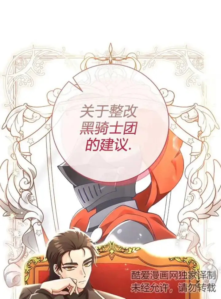 《我被误会成了最终大boss的恋人》第12话图108