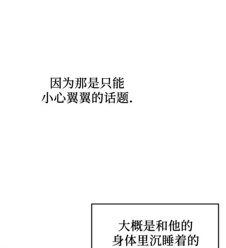 《我被误会成了最终大boss的恋人》第12话图22