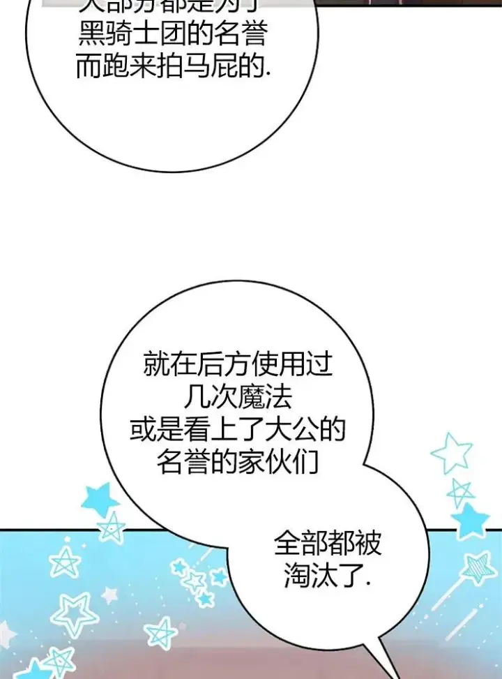 《我被误会成了最终大boss的恋人》第12话图27