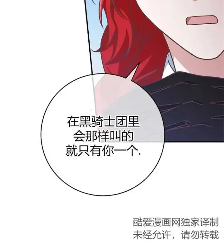 《我被误会成了最终大boss的恋人》第12话图44