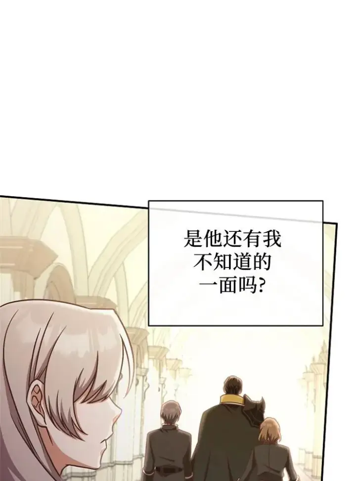 《我被误会成了最终大boss的恋人》第12话图50