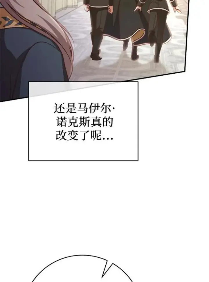 《我被误会成了最终大boss的恋人》第12话图51