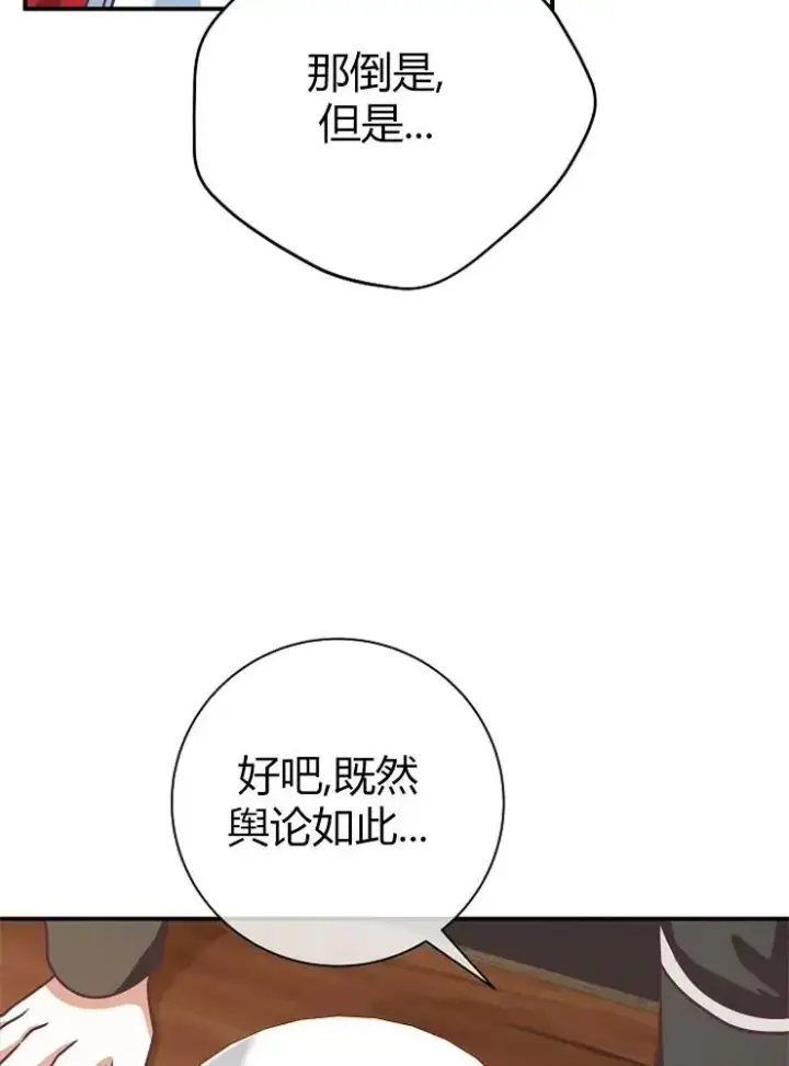 《我被误会成了最终大boss的恋人》第12话图56