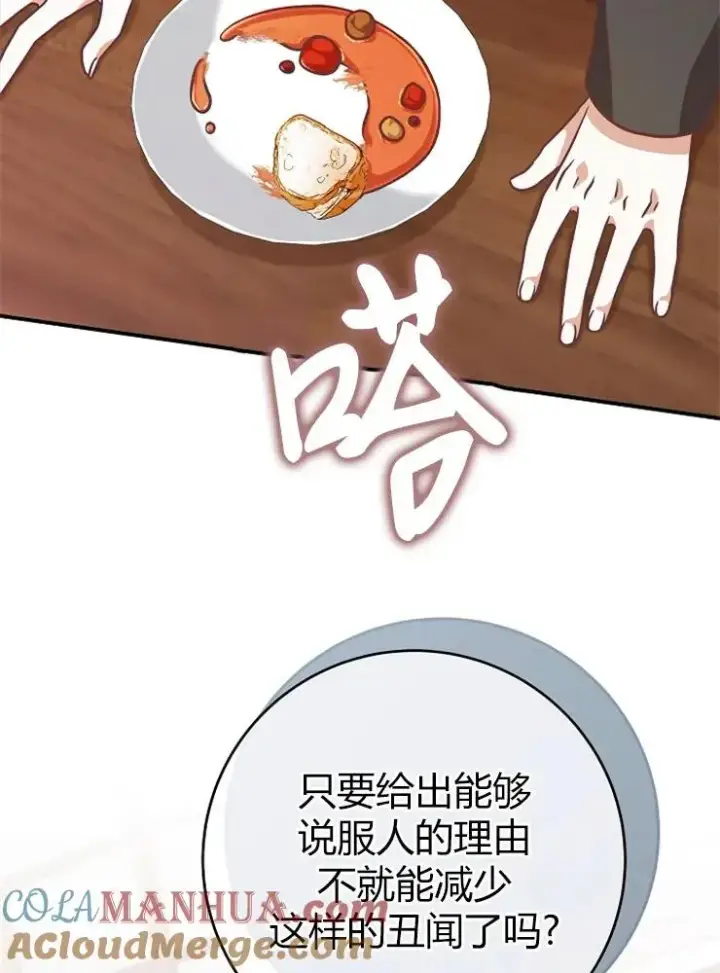 《我被误会成了最终大boss的恋人》第12话图57
