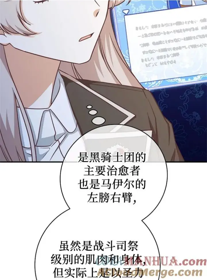 《我被误会成了最终大boss的恋人》第12话图89
