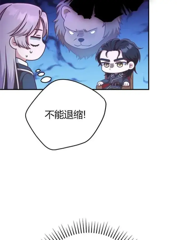 《我被误会成了最终大boss的恋人》第13话图10