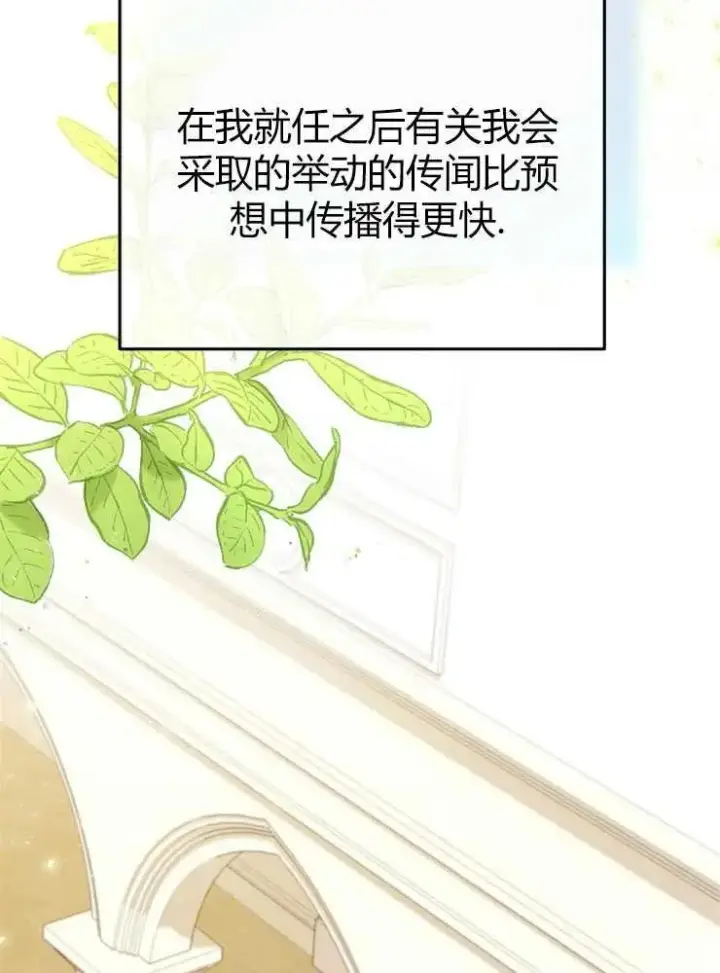 《我被误会成了最终大boss的恋人》第13话图102
