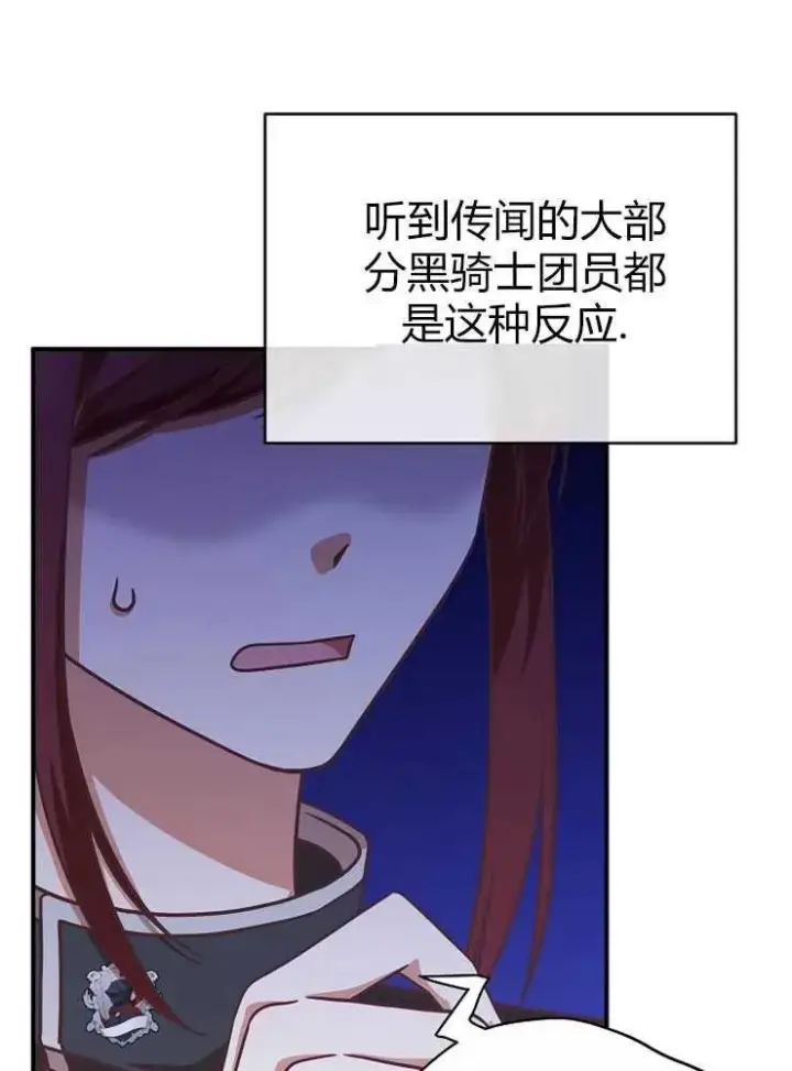 《我被误会成了最终大boss的恋人》第13话图104