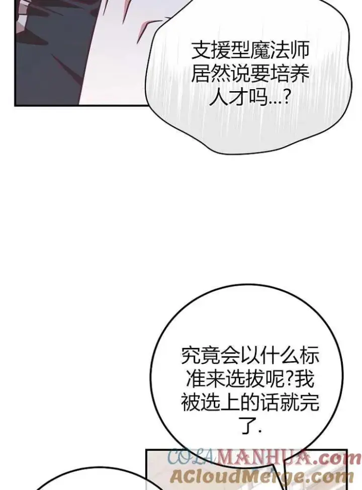 《我被误会成了最终大boss的恋人》第13话图105