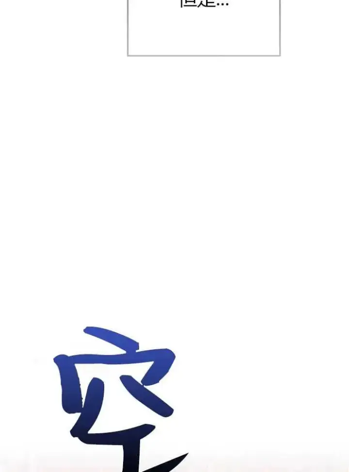 《我被误会成了最终大boss的恋人》第13话图107