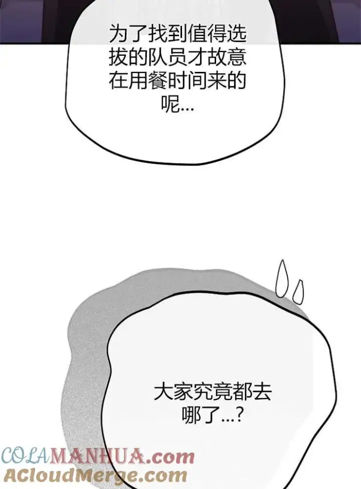 《我被误会成了最终大boss的恋人》第13话图109