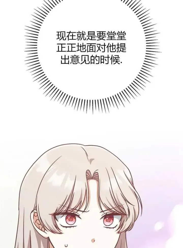 《我被误会成了最终大boss的恋人》第13话图11