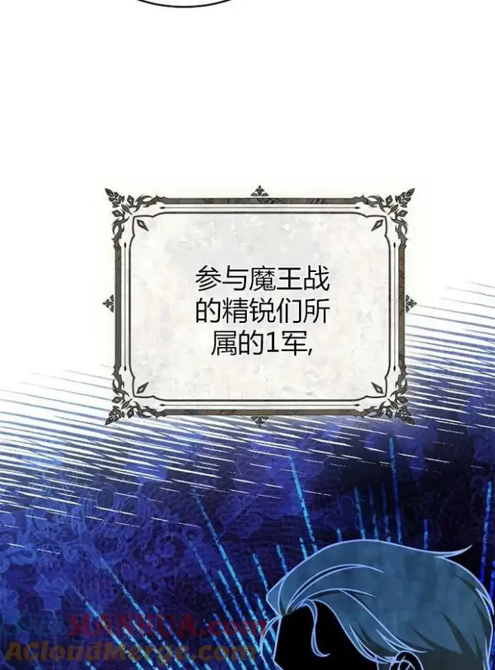 《我被误会成了最终大boss的恋人》第13话图13