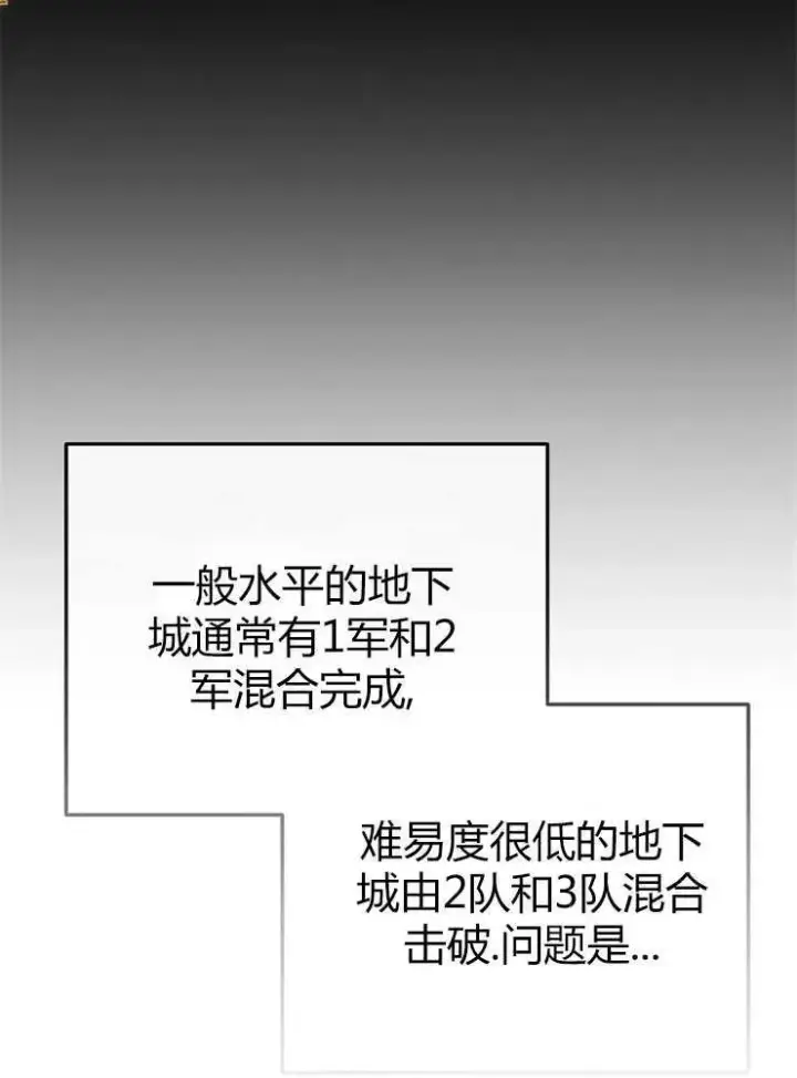 《我被误会成了最终大boss的恋人》第13话图16