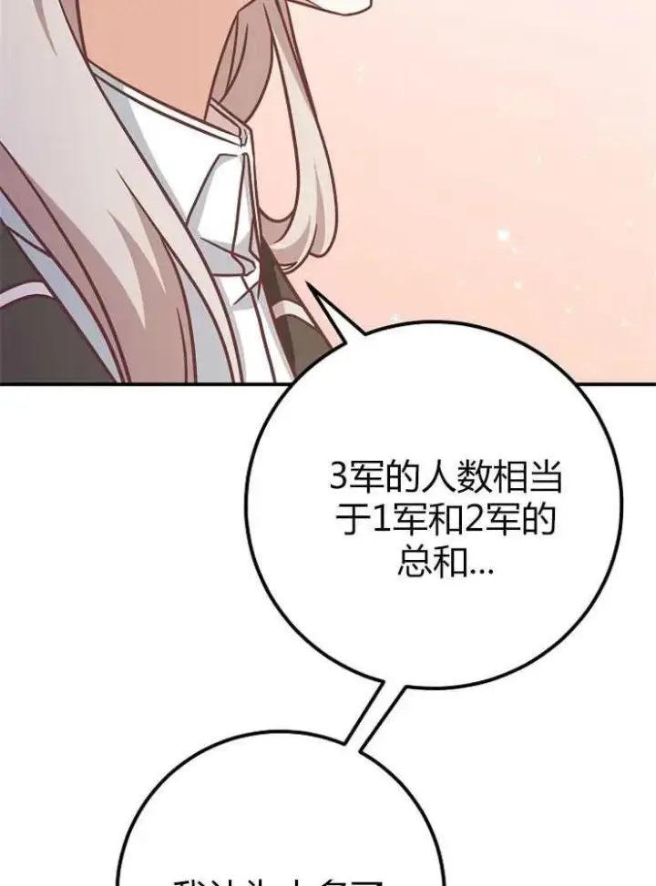 《我被误会成了最终大boss的恋人》第13话图18
