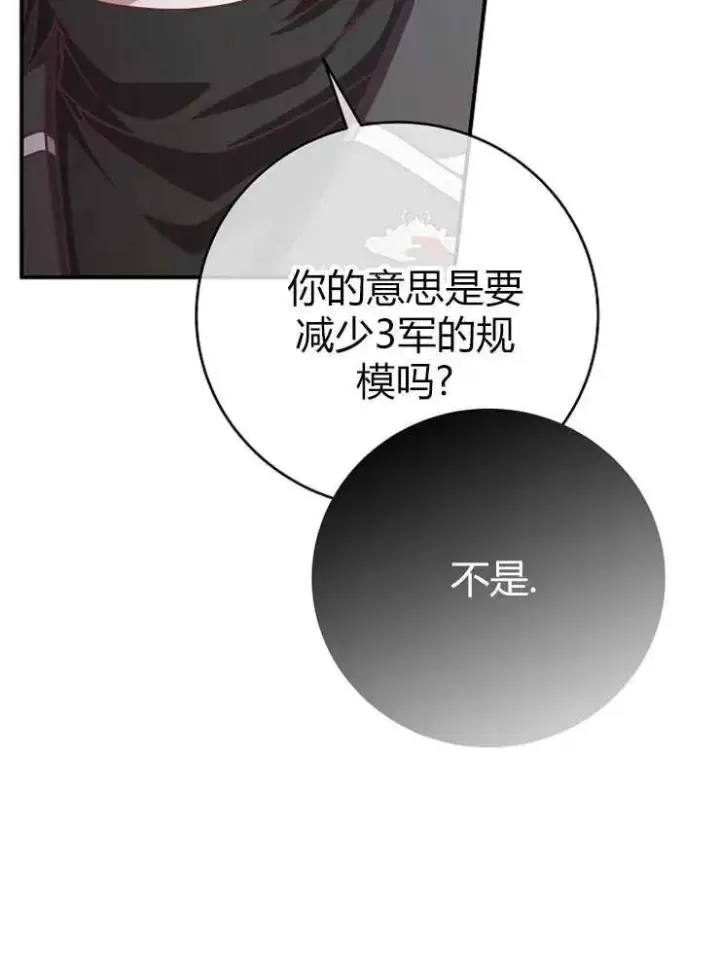 《我被误会成了最终大boss的恋人》第13话图20