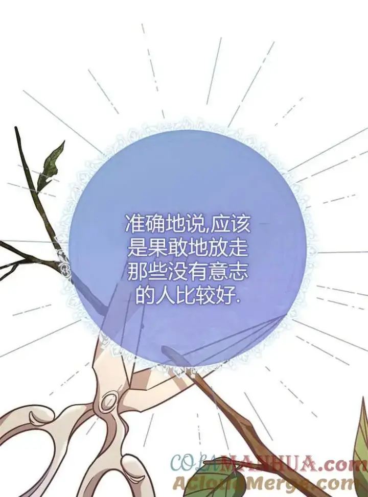 《我被误会成了最终大boss的恋人》第13话图21