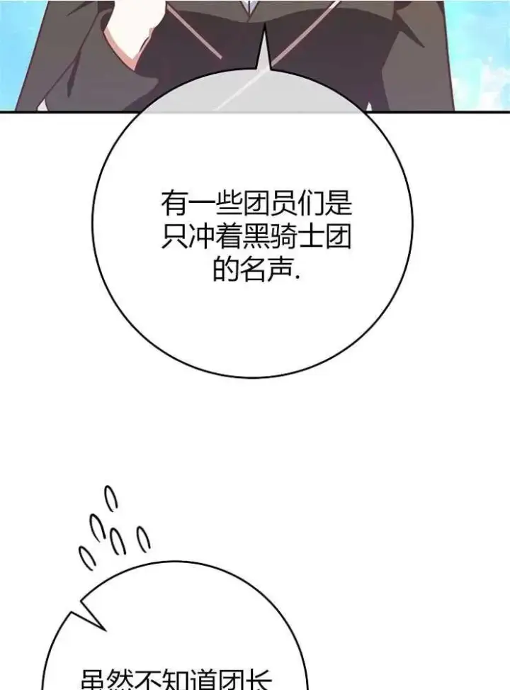 《我被误会成了最终大boss的恋人》第13话图23