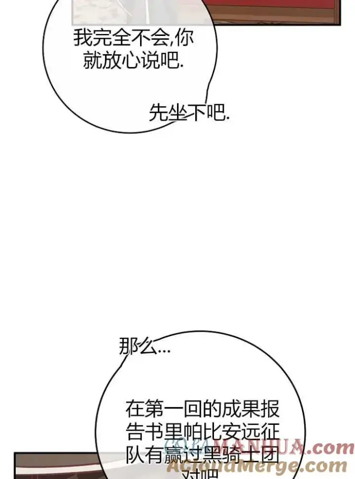 《我被误会成了最终大boss的恋人》第13话图25
