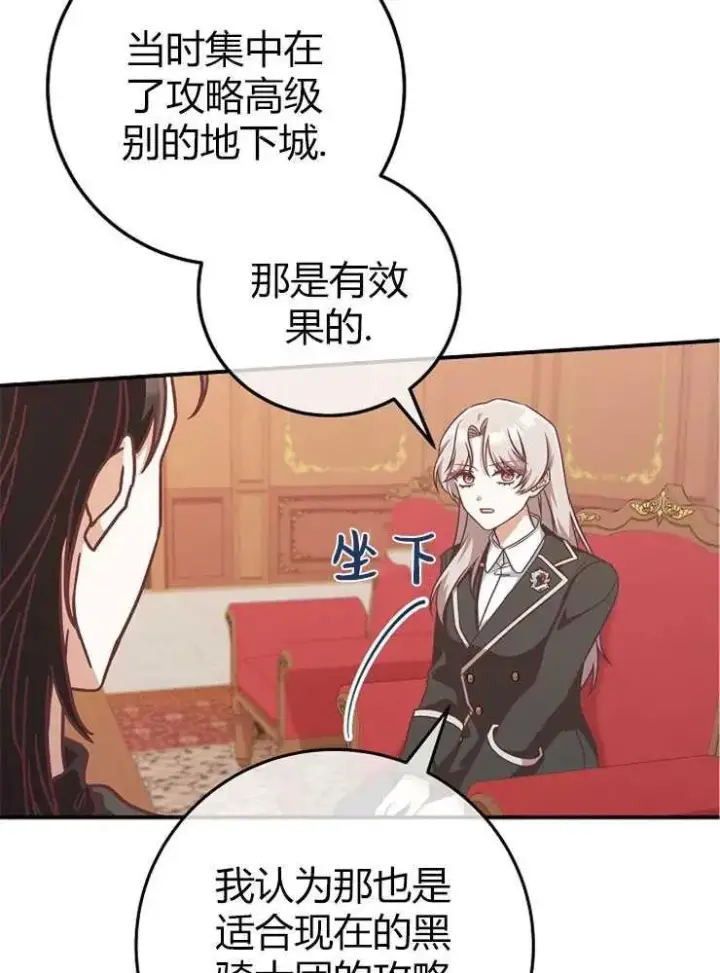 《我被误会成了最终大boss的恋人》第13话图27
