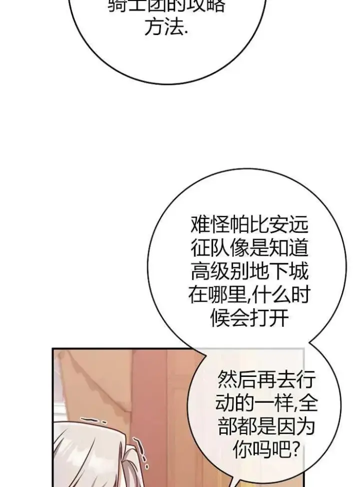 《我被误会成了最终大boss的恋人》第13话图28