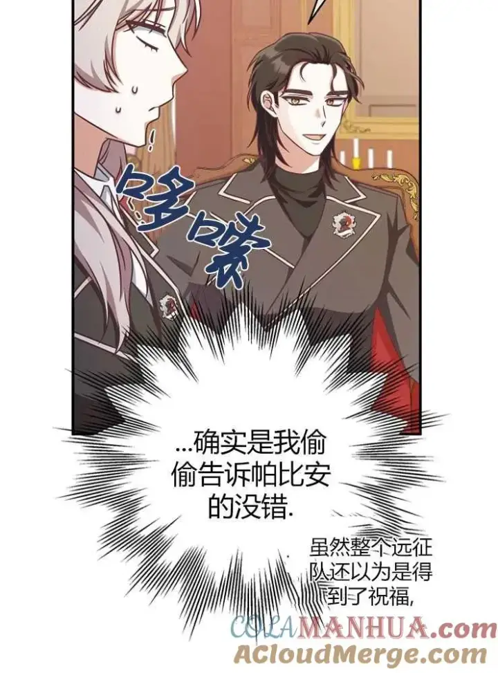 《我被误会成了最终大boss的恋人》第13话图29
