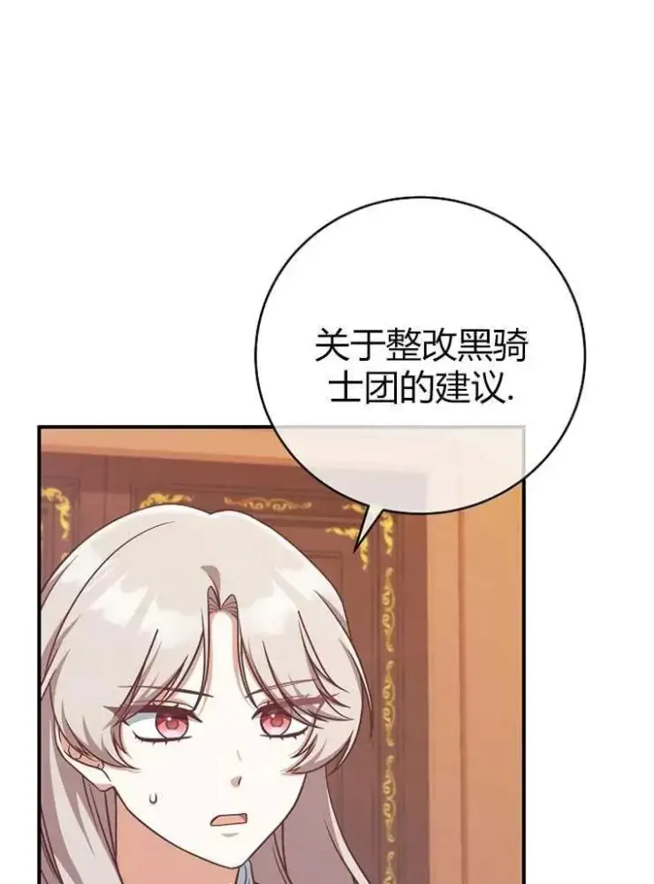 《我被误会成了最终大boss的恋人》第13话图3