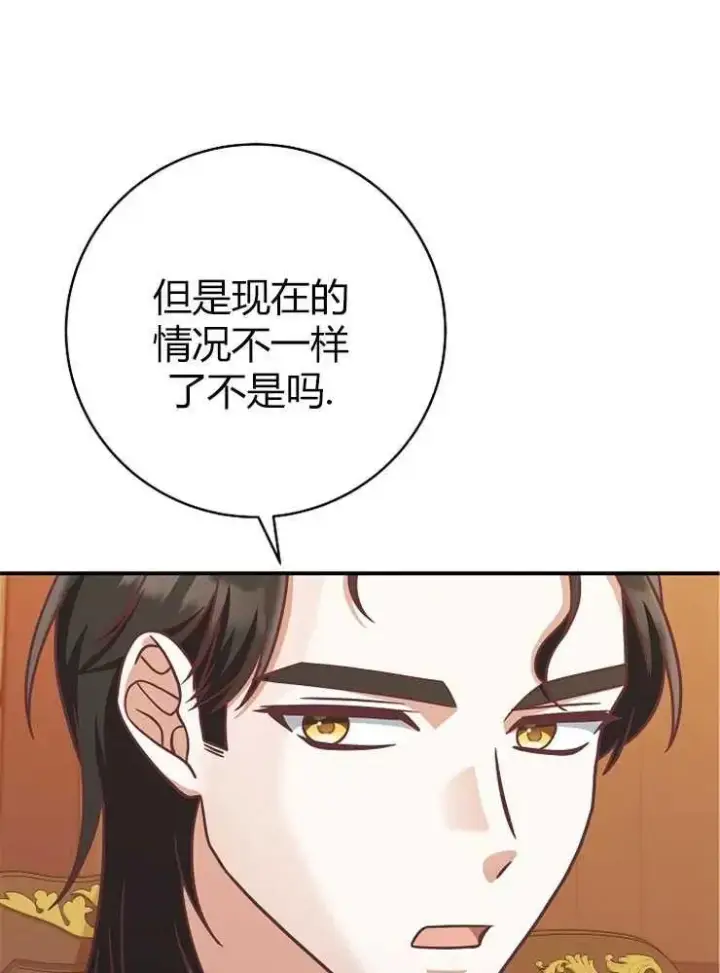 《我被误会成了最终大boss的恋人》第13话图30