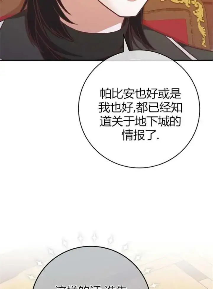 《我被误会成了最终大boss的恋人》第13话图31