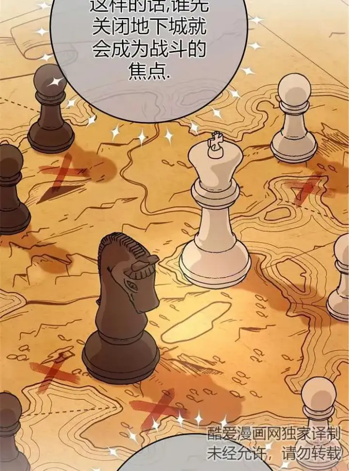 《我被误会成了最终大boss的恋人》第13话图32