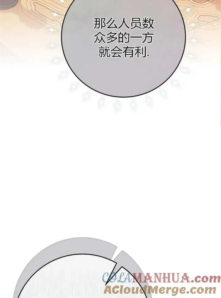 《我被误会成了最终大boss的恋人》第13话图33