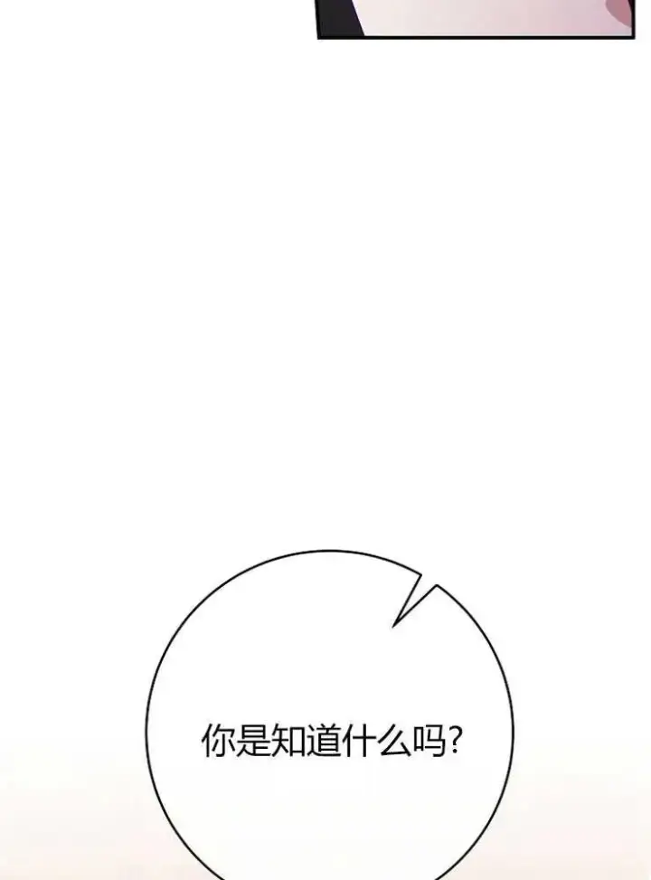 《我被误会成了最终大boss的恋人》第13话图35