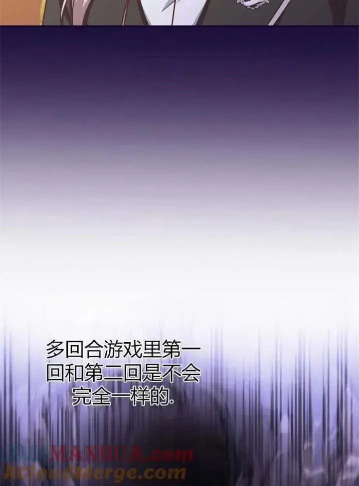 《我被误会成了最终大boss的恋人》第13话图37