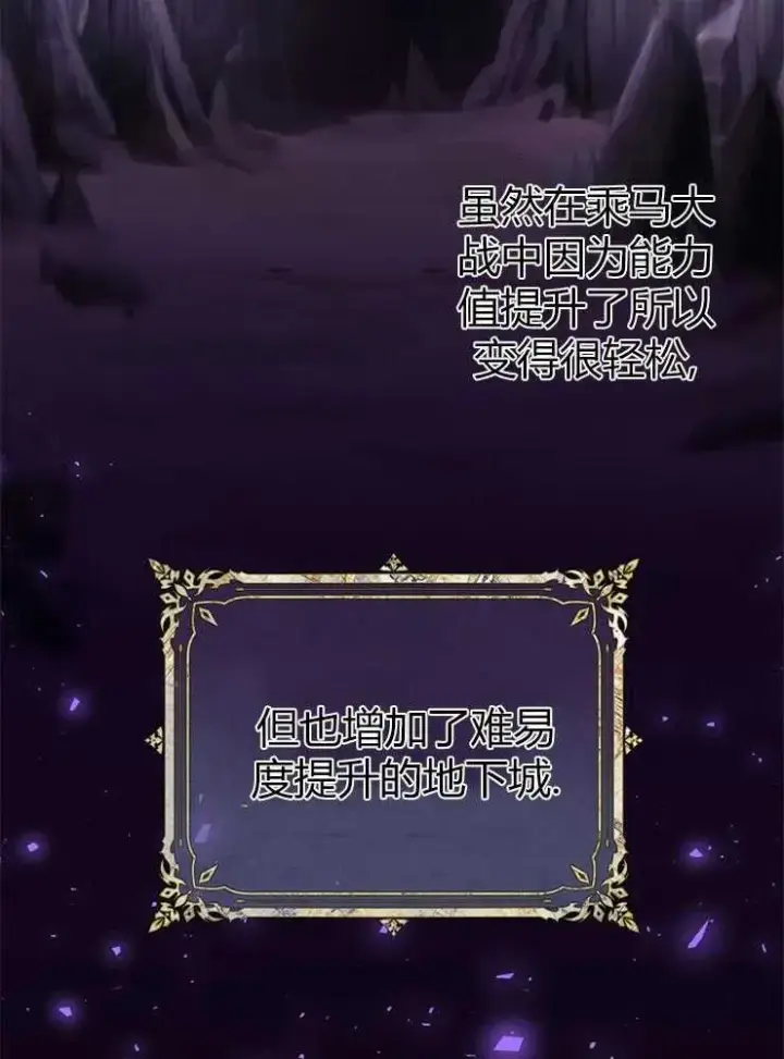 《我被误会成了最终大boss的恋人》第13话图38