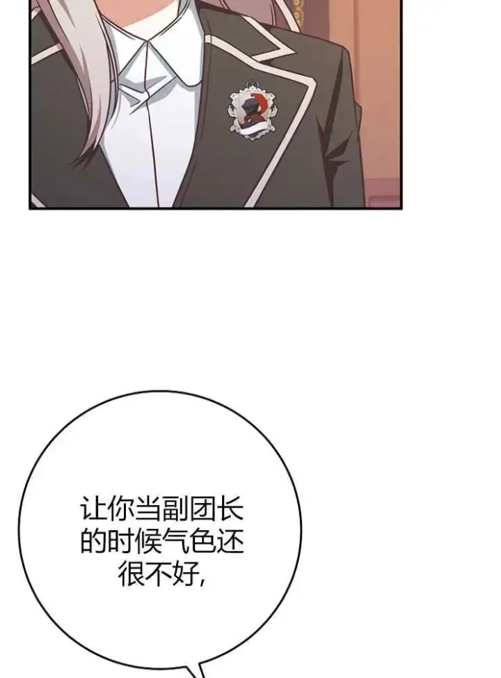 《我被误会成了最终大boss的恋人》第13话图4
