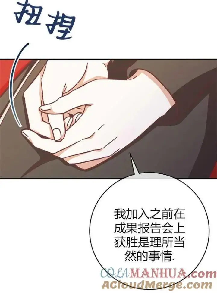 《我被误会成了最终大boss的恋人》第13话图41