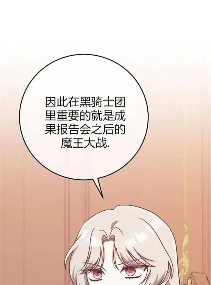 《我被误会成了最终大boss的恋人》第13话图42