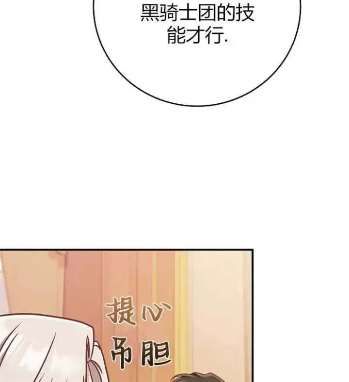 《我被误会成了最终大boss的恋人》第13话图44
