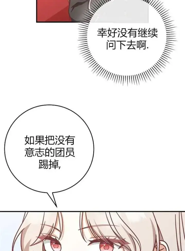 《我被误会成了最终大boss的恋人》第13话图47
