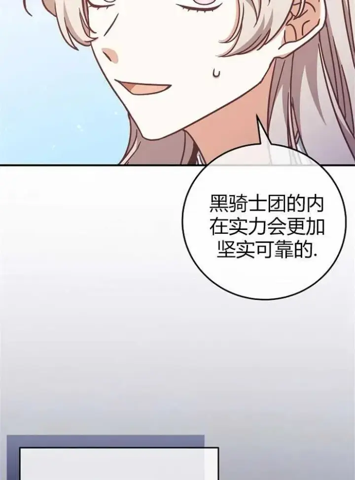 《我被误会成了最终大boss的恋人》第13话图48