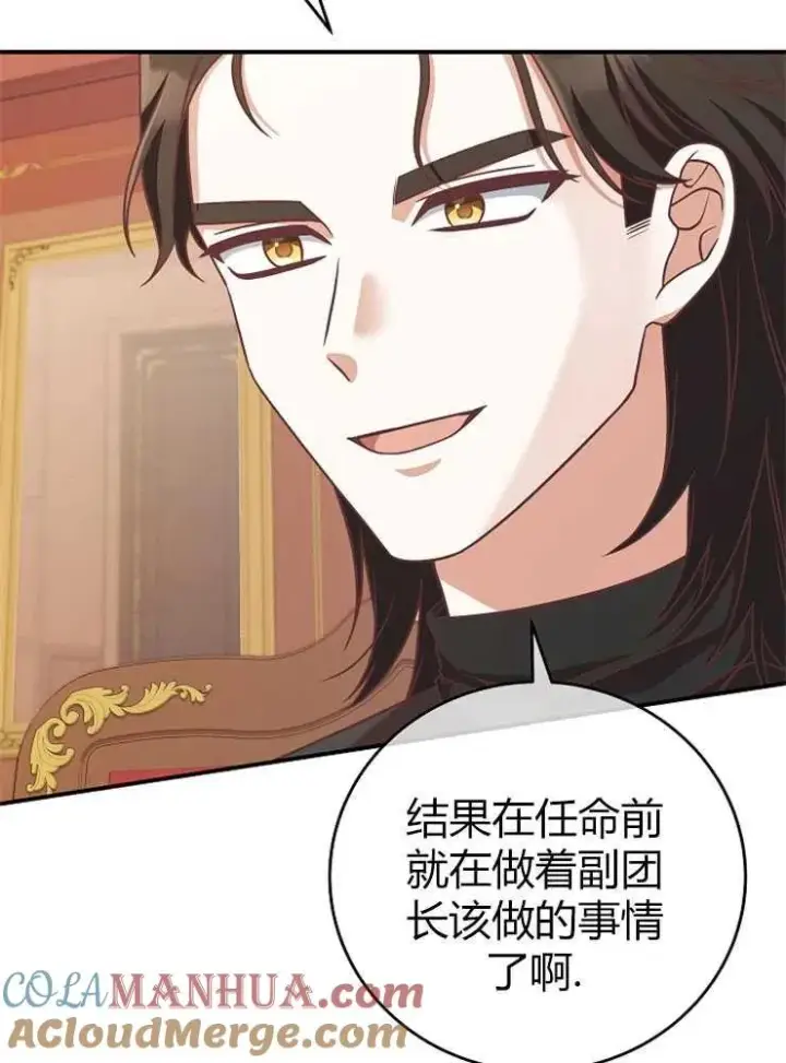 《我被误会成了最终大boss的恋人》第13话图5