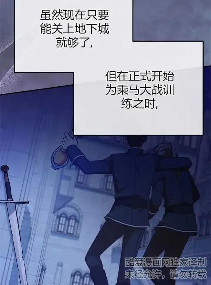《我被误会成了最终大boss的恋人》第13话图50