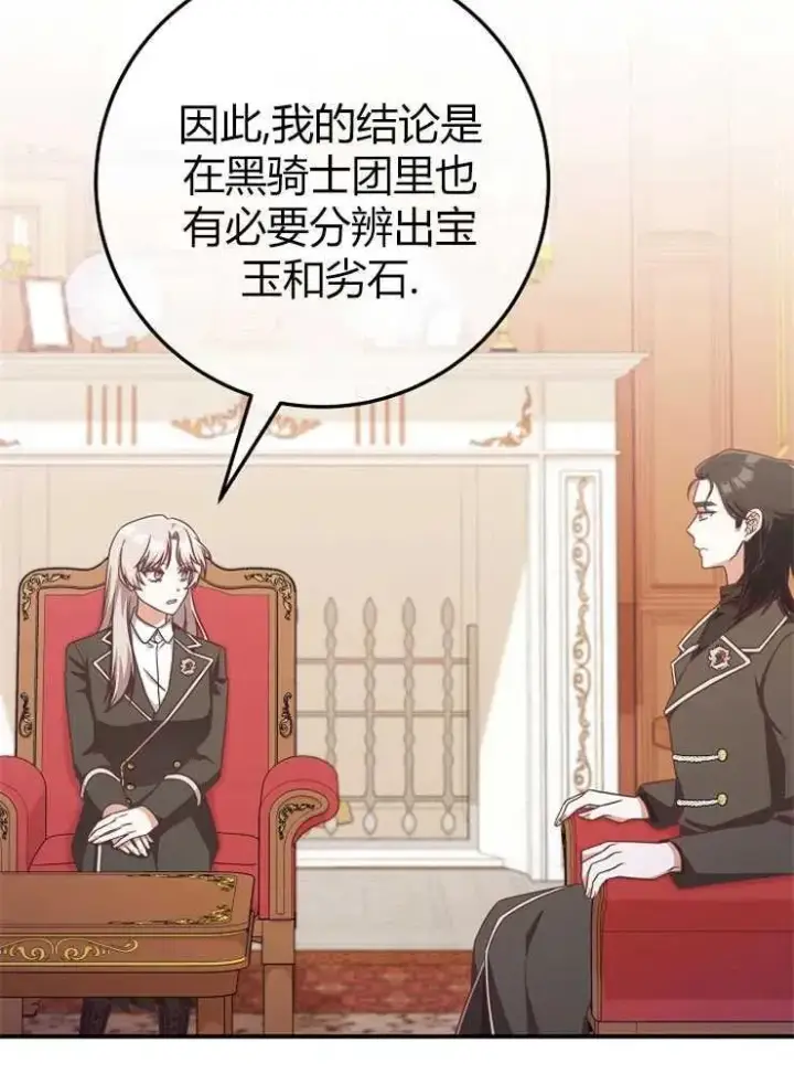 《我被误会成了最终大boss的恋人》第13话图52