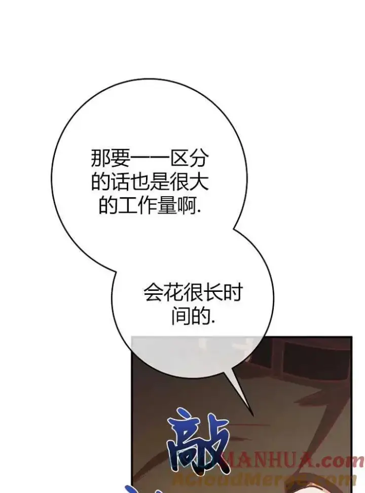 《我被误会成了最终大boss的恋人》第13话图53
