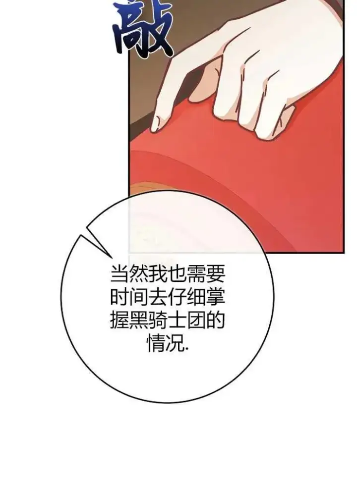 《我被误会成了最终大boss的恋人》第13话图54
